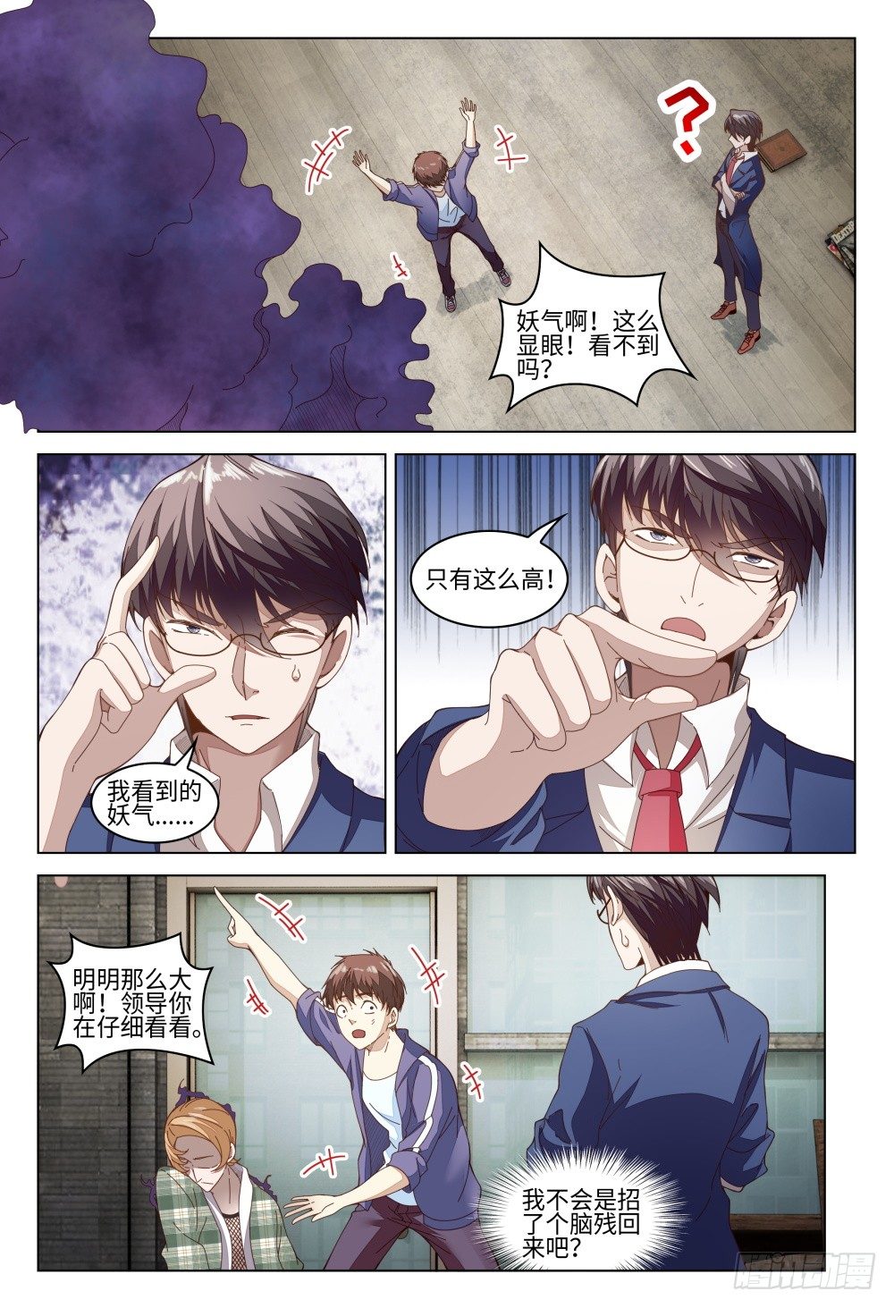 《这届妖怪不太行》014 你竟然是这样的领导！ 第3页