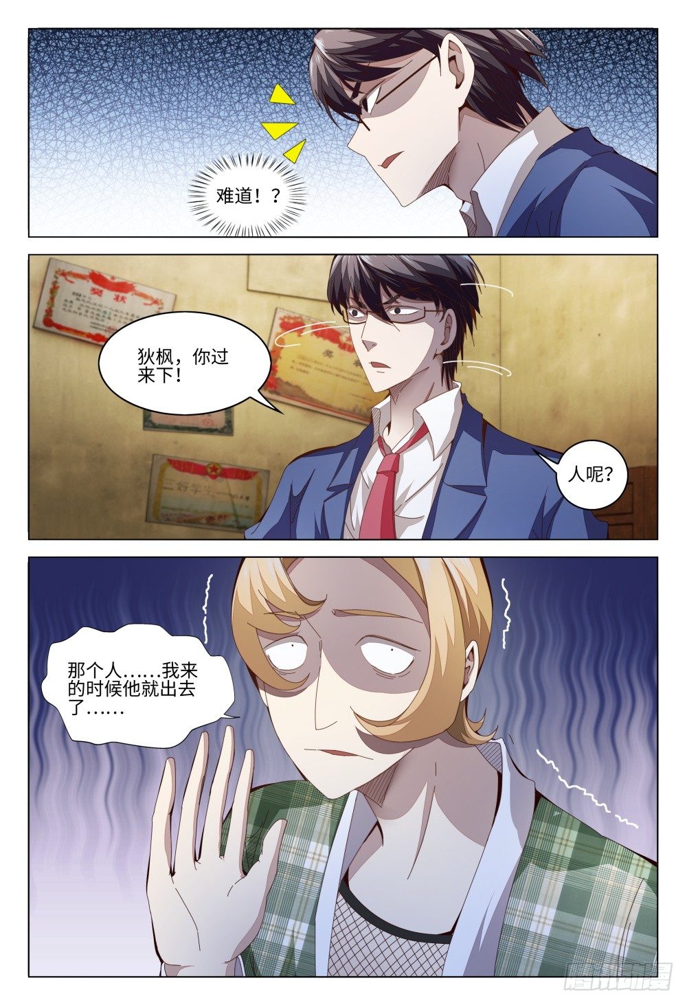 《这届妖怪不太行》014 你竟然是这样的领导！ 第4页