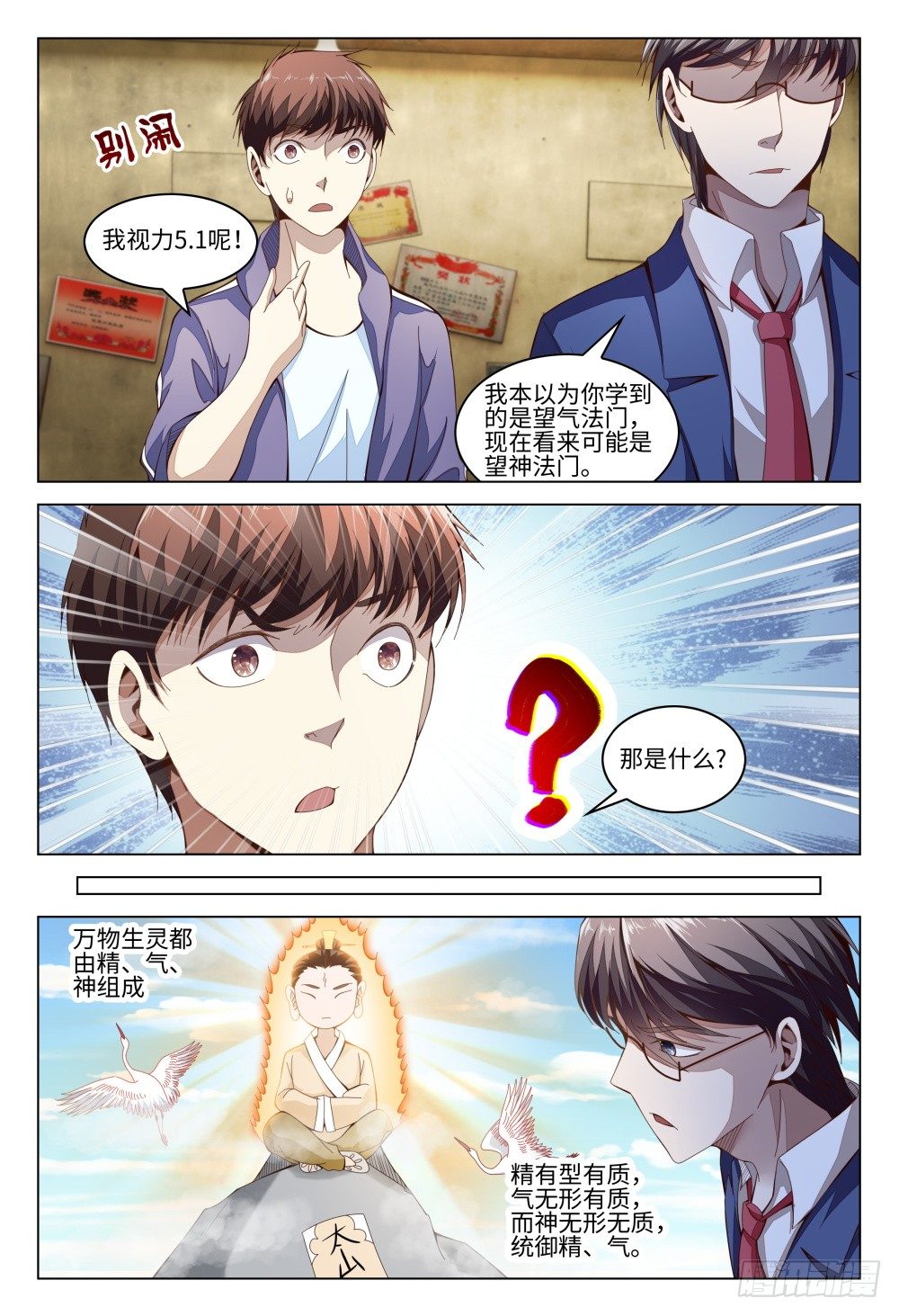 《这届妖怪不太行》014 你竟然是这样的领导！ 第6页