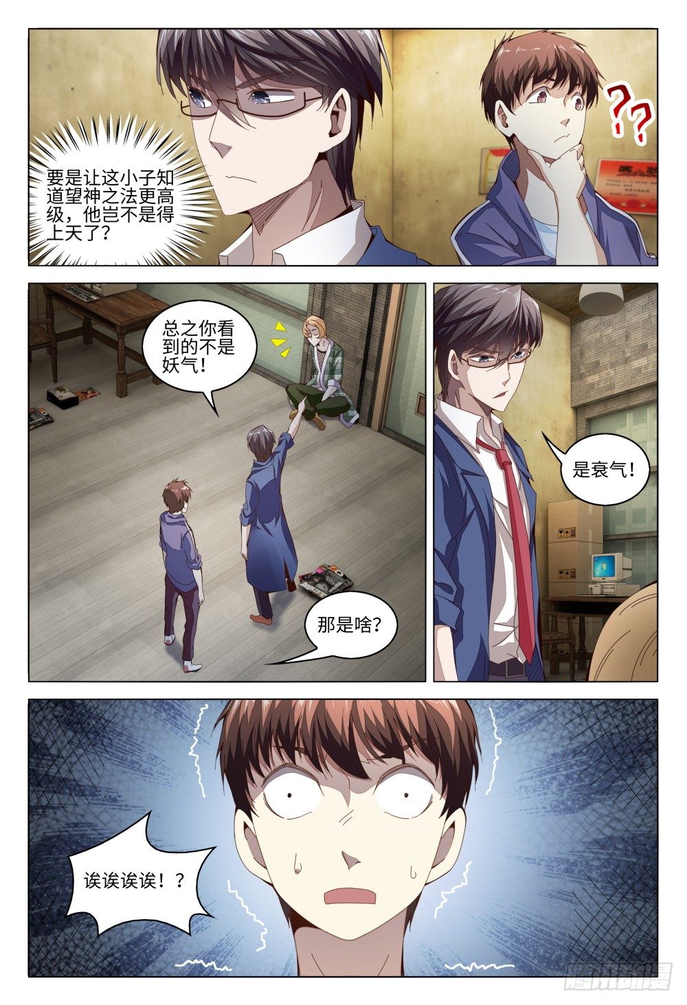 《这届妖怪不太行》014 你竟然是这样的领导！ 第7页