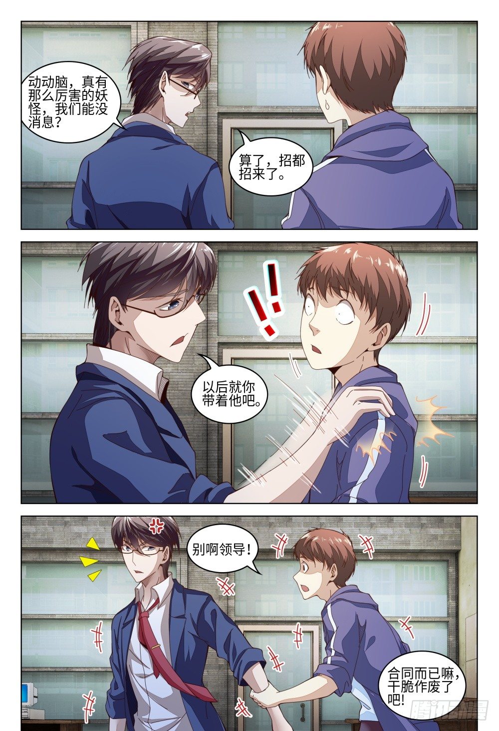 《这届妖怪不太行》014 你竟然是这样的领导！ 第9页
