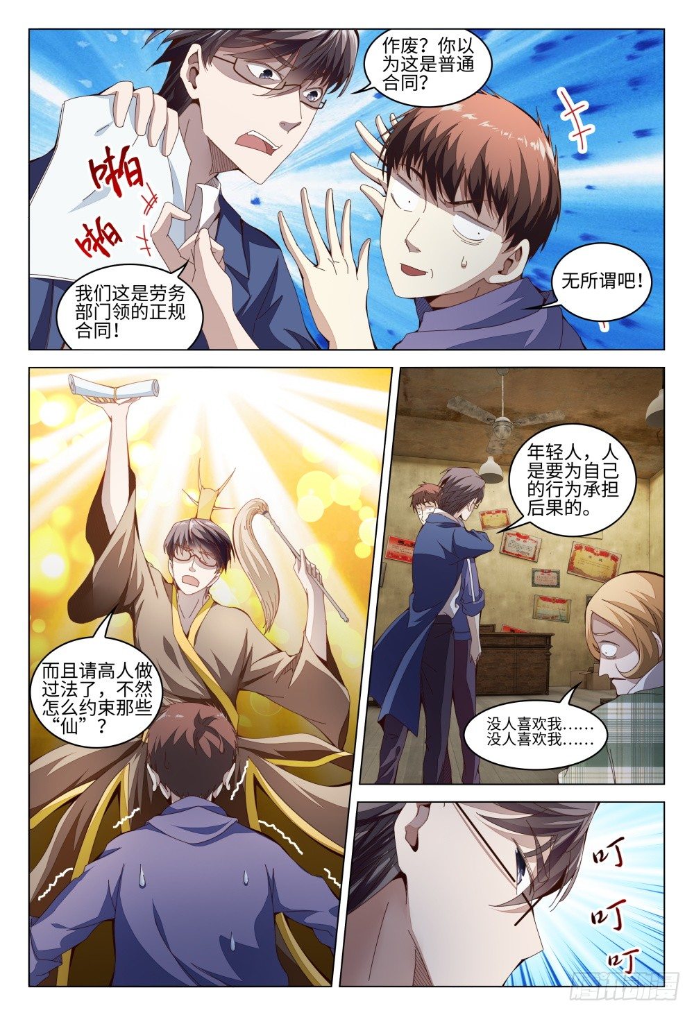 《这届妖怪不太行》014 你竟然是这样的领导！ 第10页