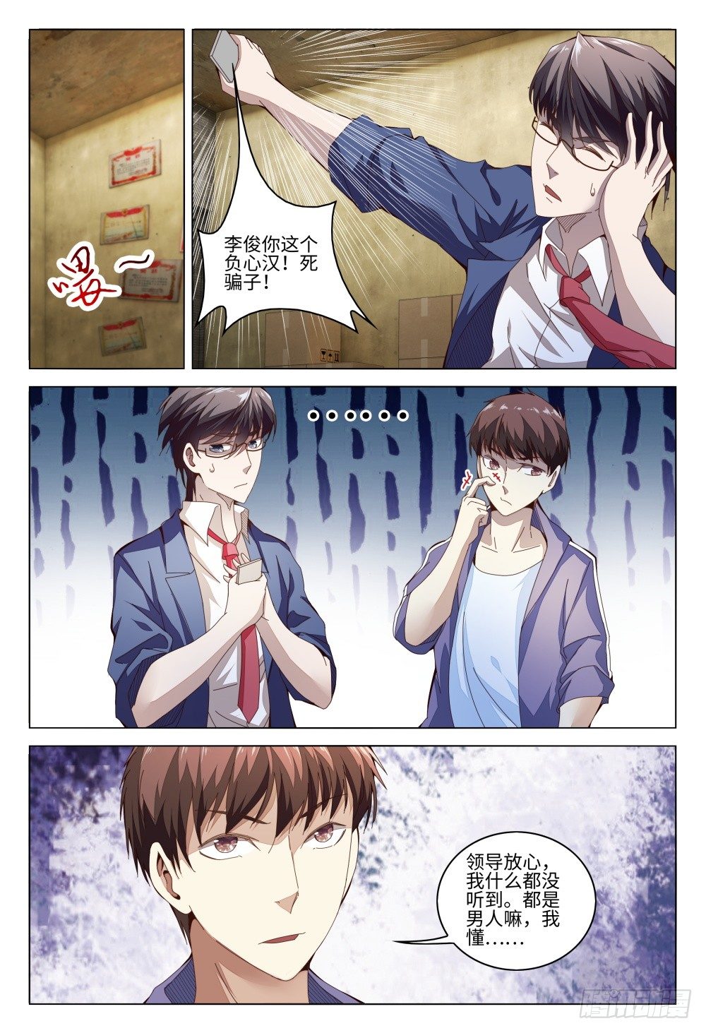 《这届妖怪不太行》014 你竟然是这样的领导！ 第11页