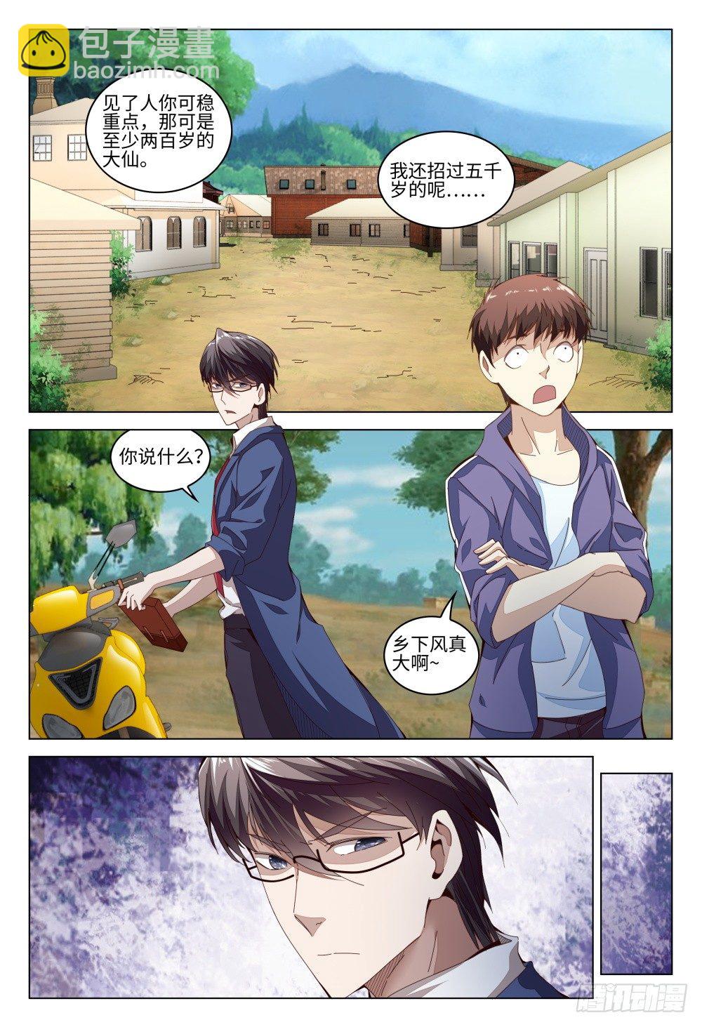 《这届妖怪不太行》014 你竟然是这样的领导！ 第14页