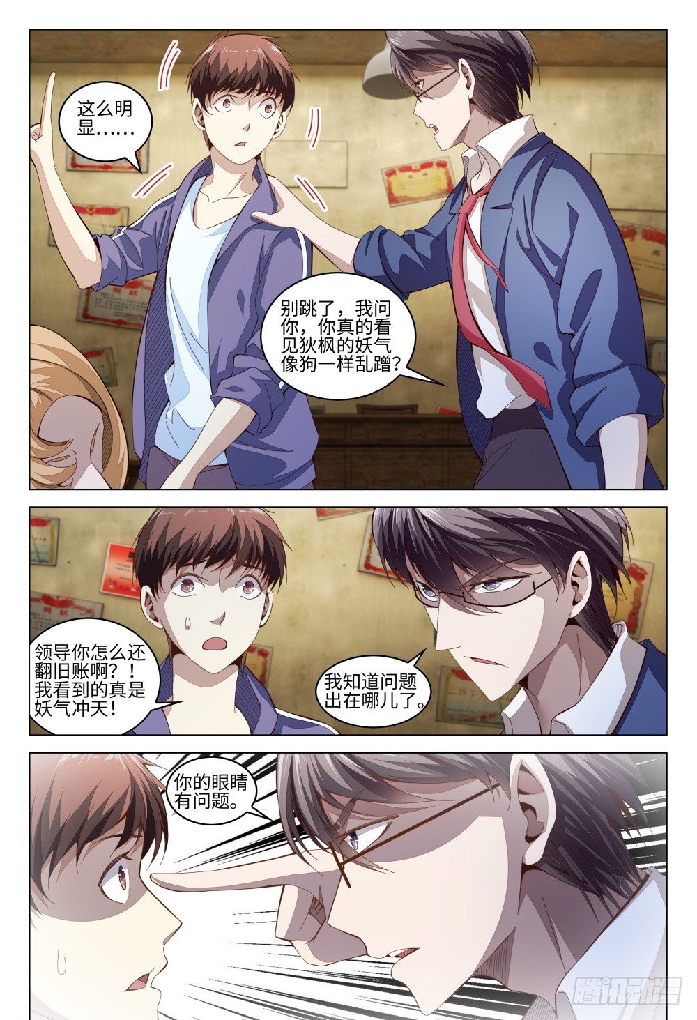 《这届妖怪不太行》014 你竟然是这样的领导！ 第5页