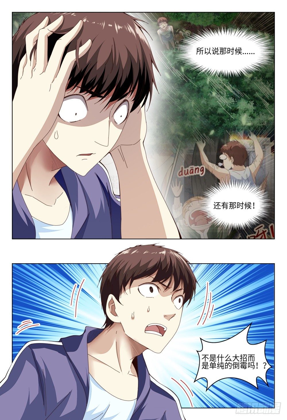 《这届妖怪不太行》014 你竟然是这样的领导！ 第8页