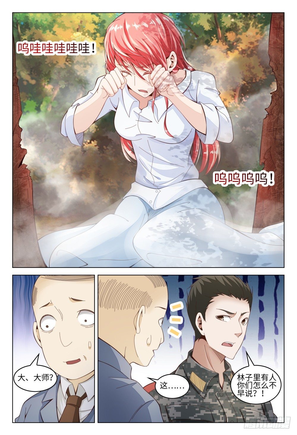 《这届妖怪不太行》015 火力不足啊！ 第12页