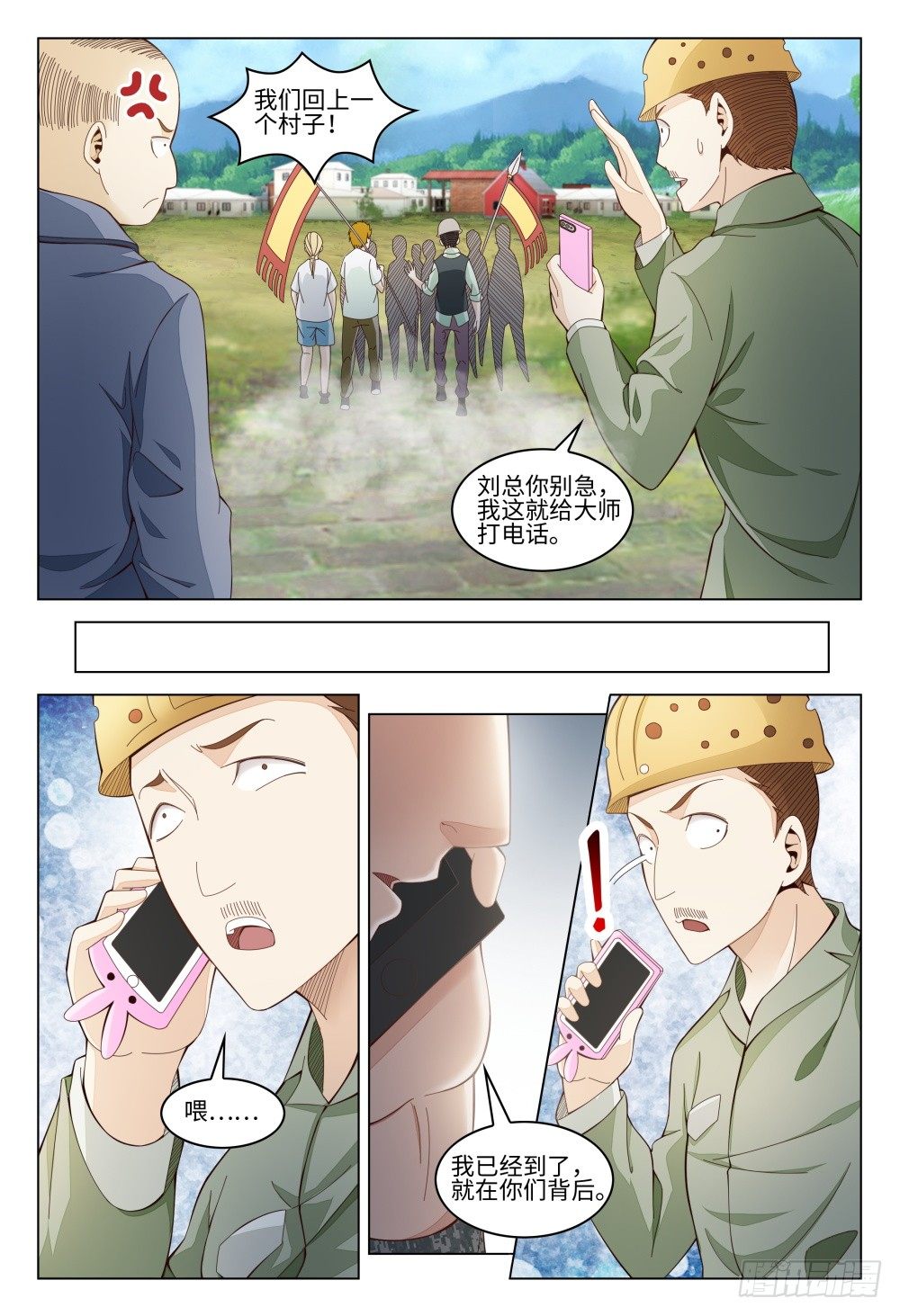 《这届妖怪不太行》015 火力不足啊！ 第5页