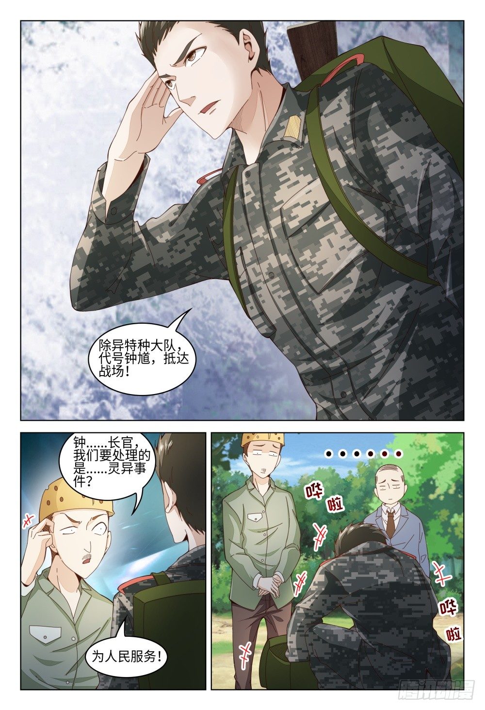 《这届妖怪不太行》015 火力不足啊！ 第6页