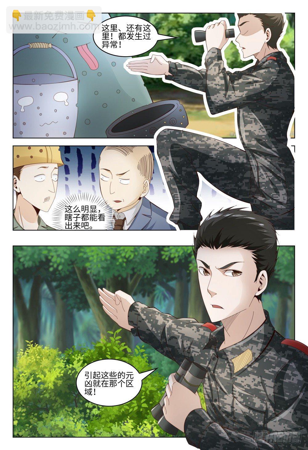 《这届妖怪不太行》015 火力不足啊！ 第7页