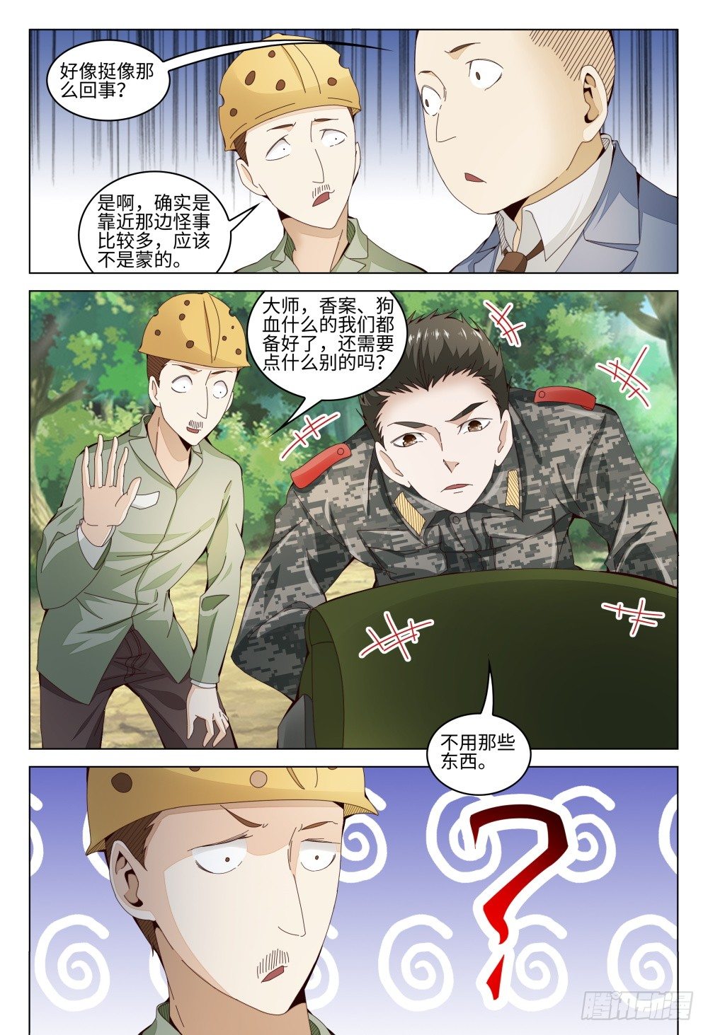 《这届妖怪不太行》015 火力不足啊！ 第8页