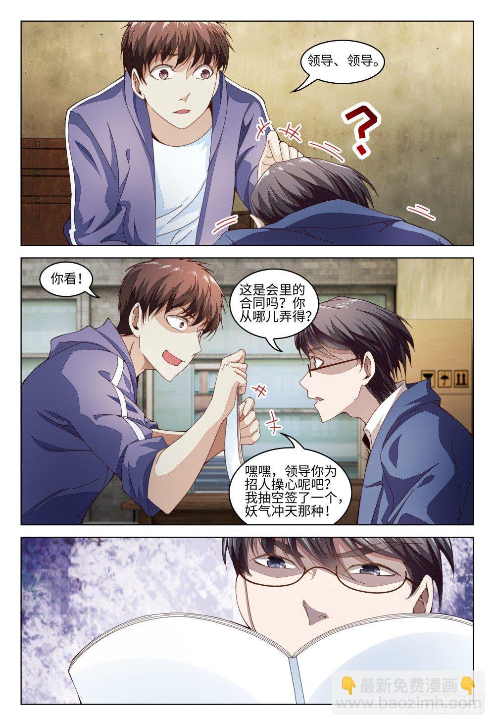 《这届妖怪不太行》013 人情最贵 第10页