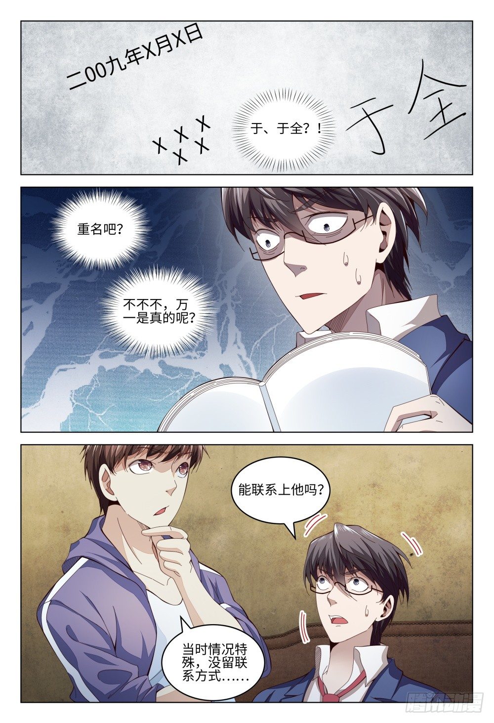 《这届妖怪不太行》013 人情最贵 第11页