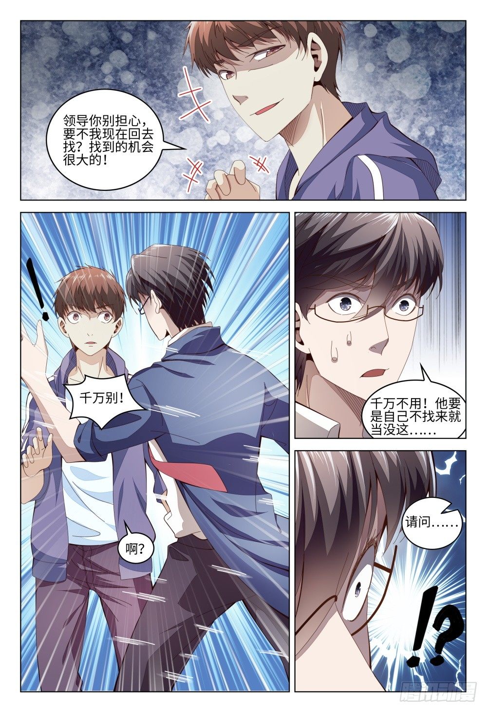 《这届妖怪不太行》013 人情最贵 第12页