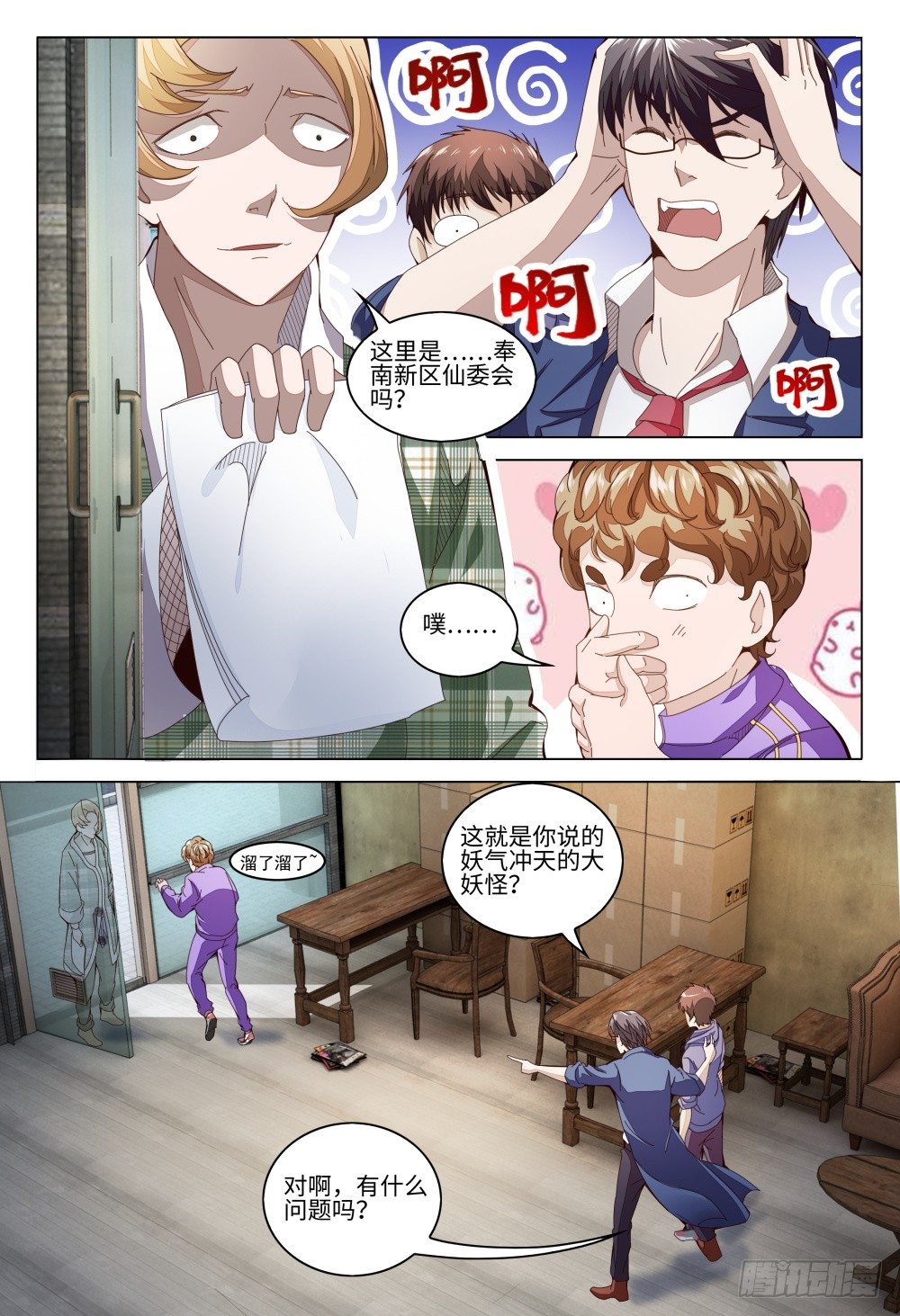 《这届妖怪不太行》013 人情最贵 第13页