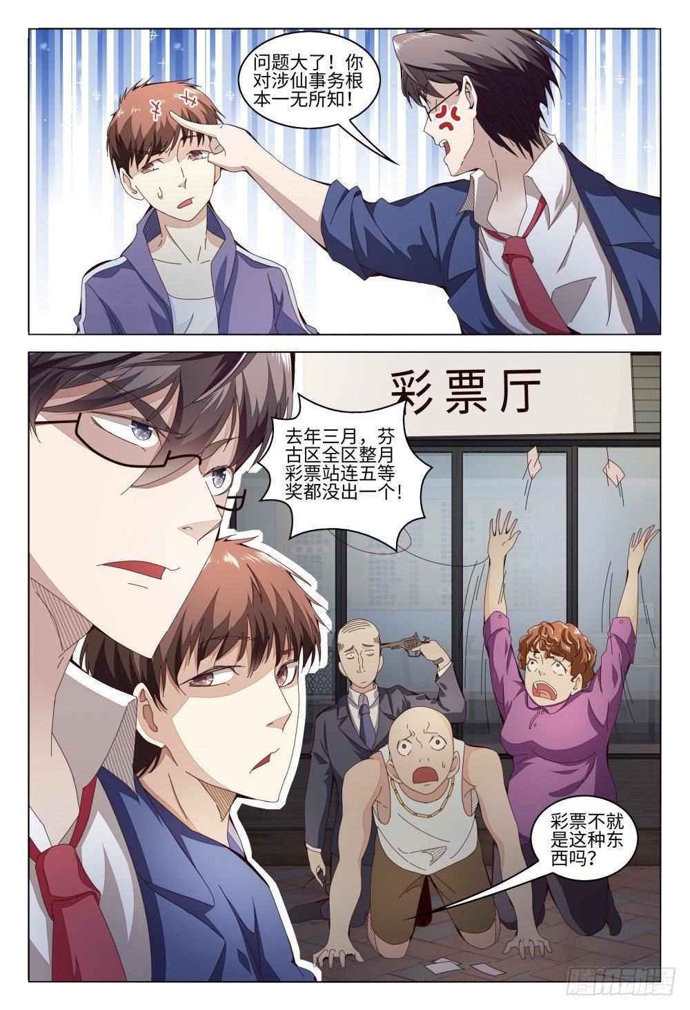 《这届妖怪不太行》013 人情最贵 第14页
