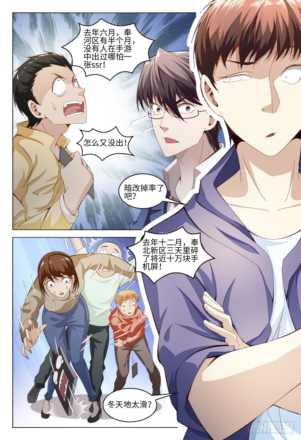 《这届妖怪不太行》013 人情最贵 第15页