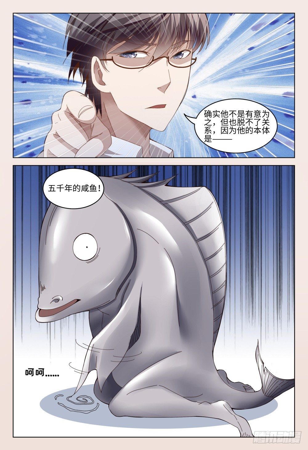 《这届妖怪不太行》013 人情最贵 第17页
