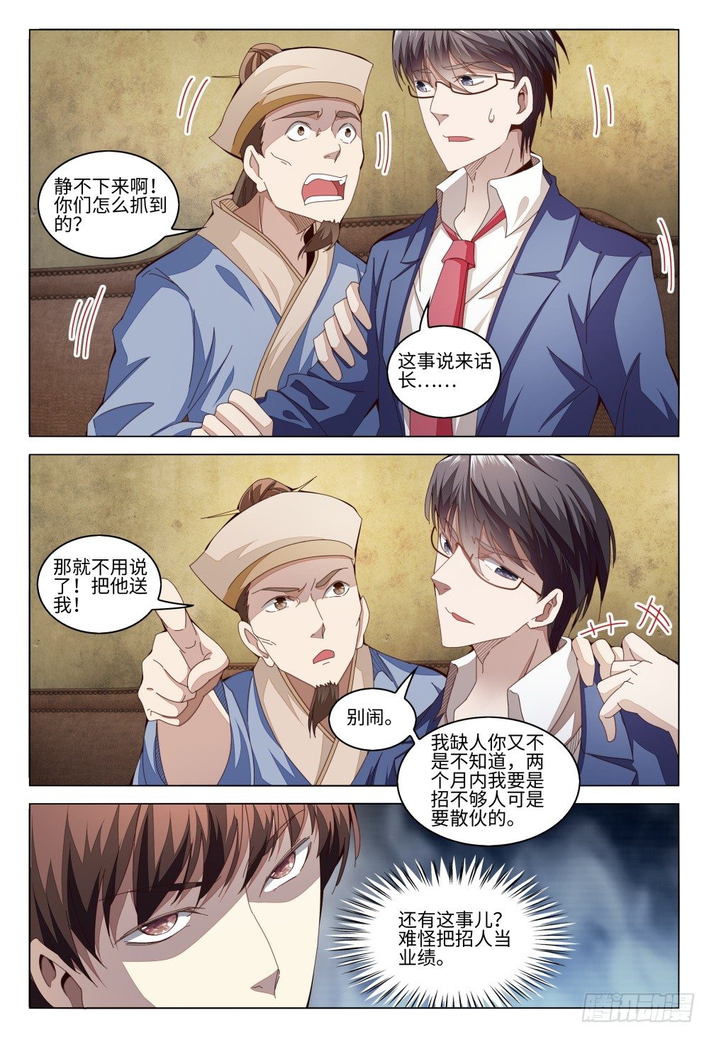 《这届妖怪不太行》013 人情最贵 第6页