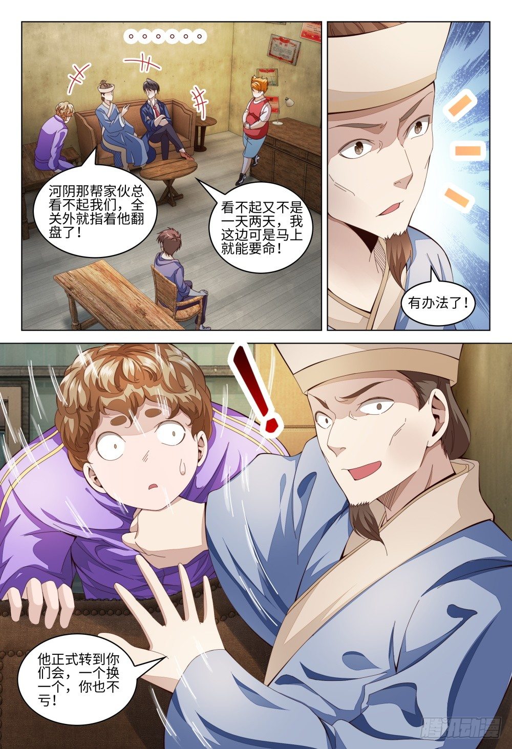 《这届妖怪不太行》013 人情最贵 第7页