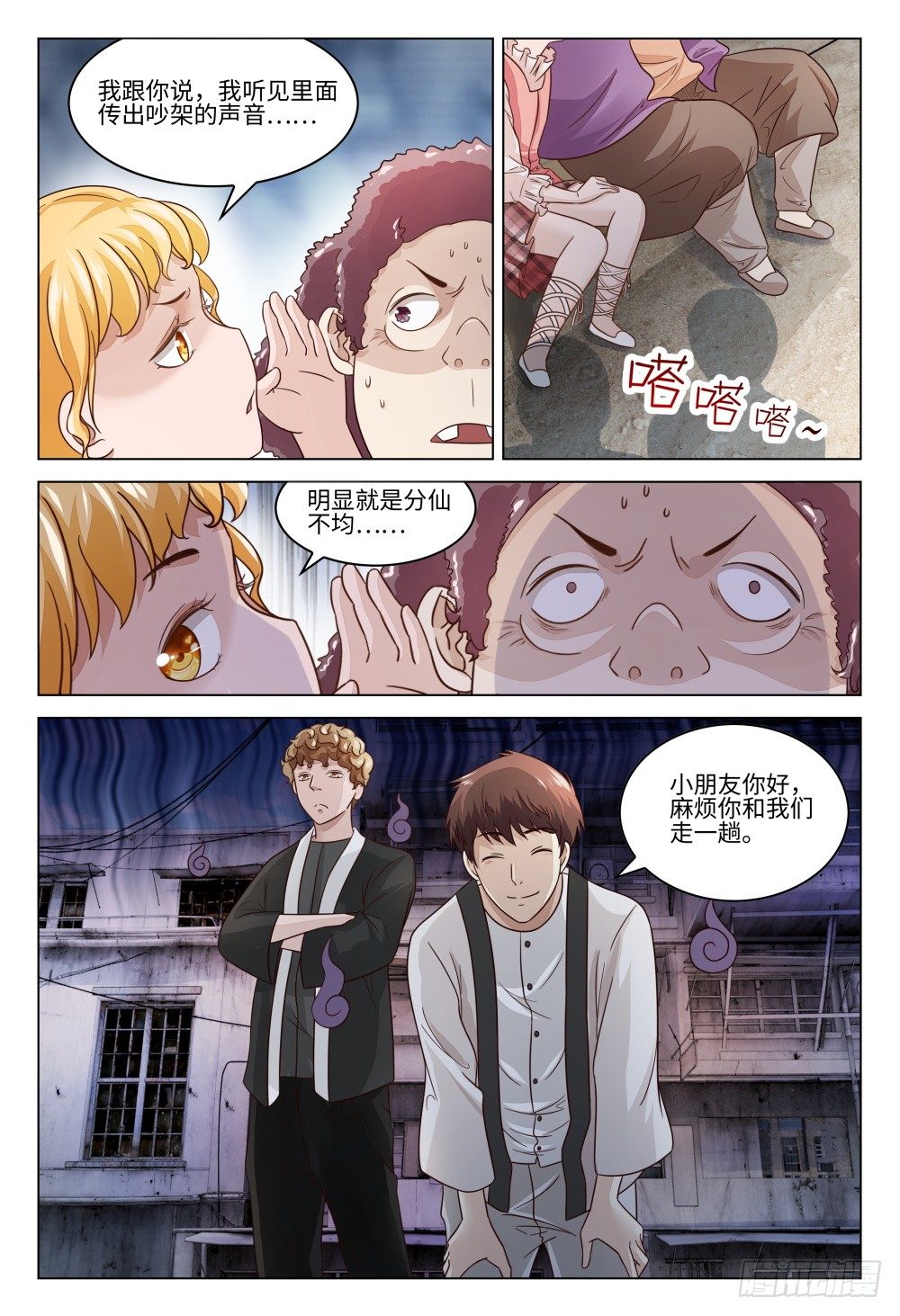 《这届妖怪不太行》018 不识庐山真面目 第12页