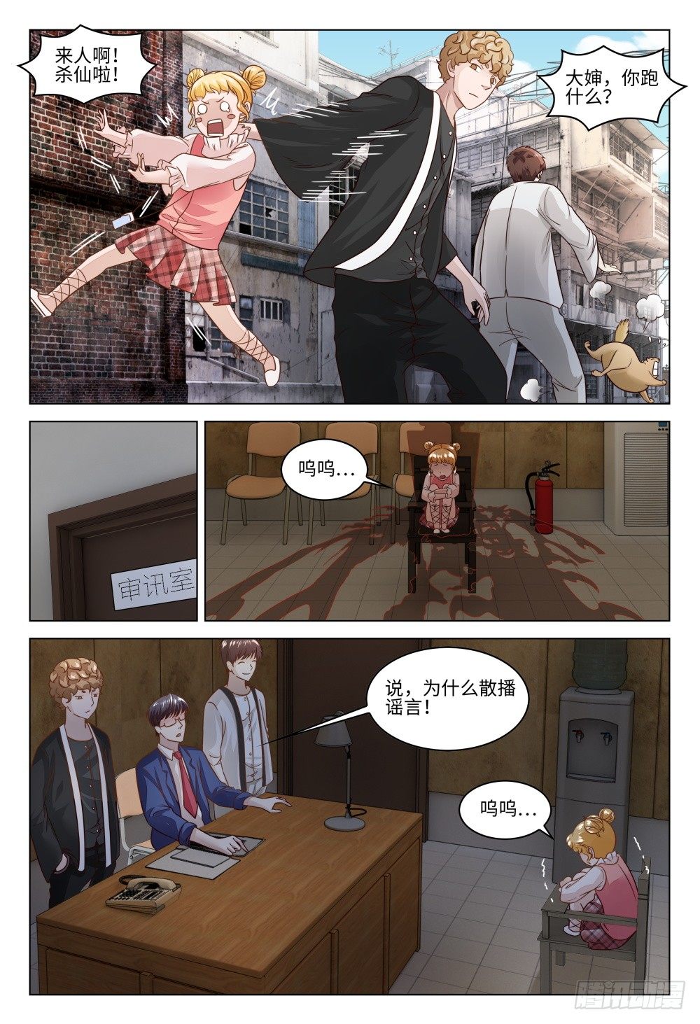 《这届妖怪不太行》018 不识庐山真面目 第13页