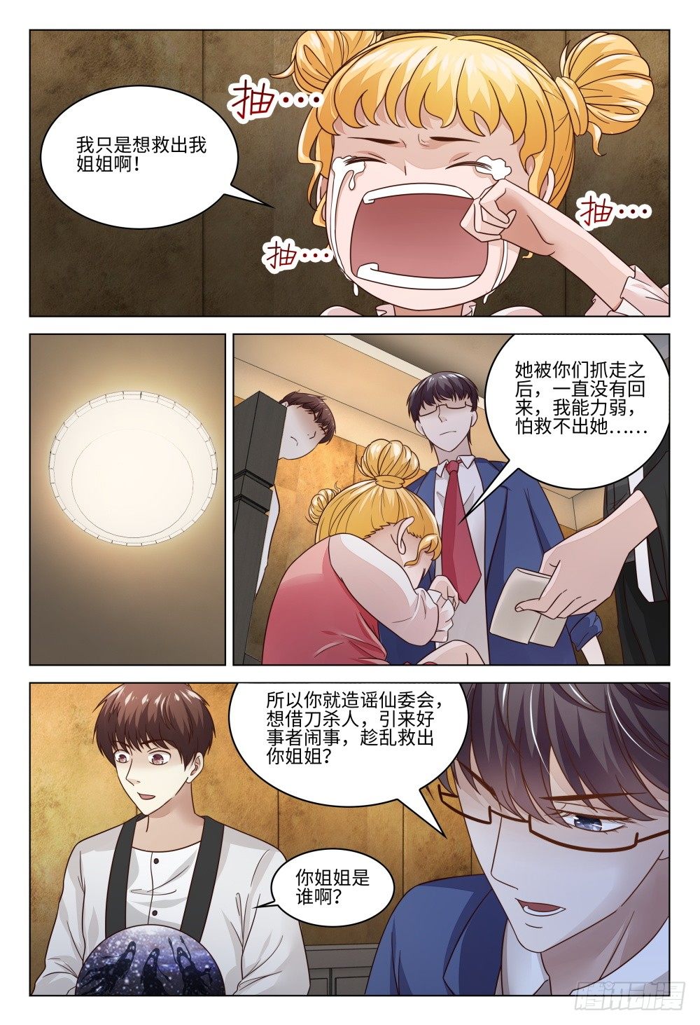 《这届妖怪不太行》018 不识庐山真面目 第14页