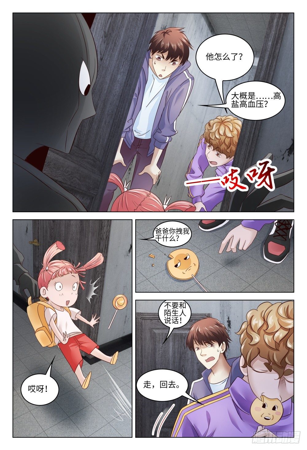 《这届妖怪不太行》018 不识庐山真面目 第4页
