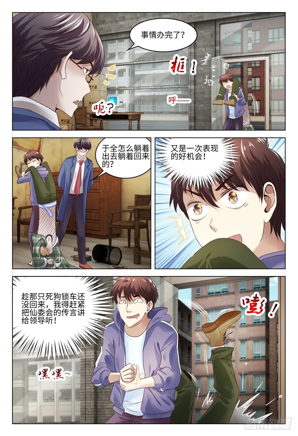 《这届妖怪不太行》018 不识庐山真面目 第5页