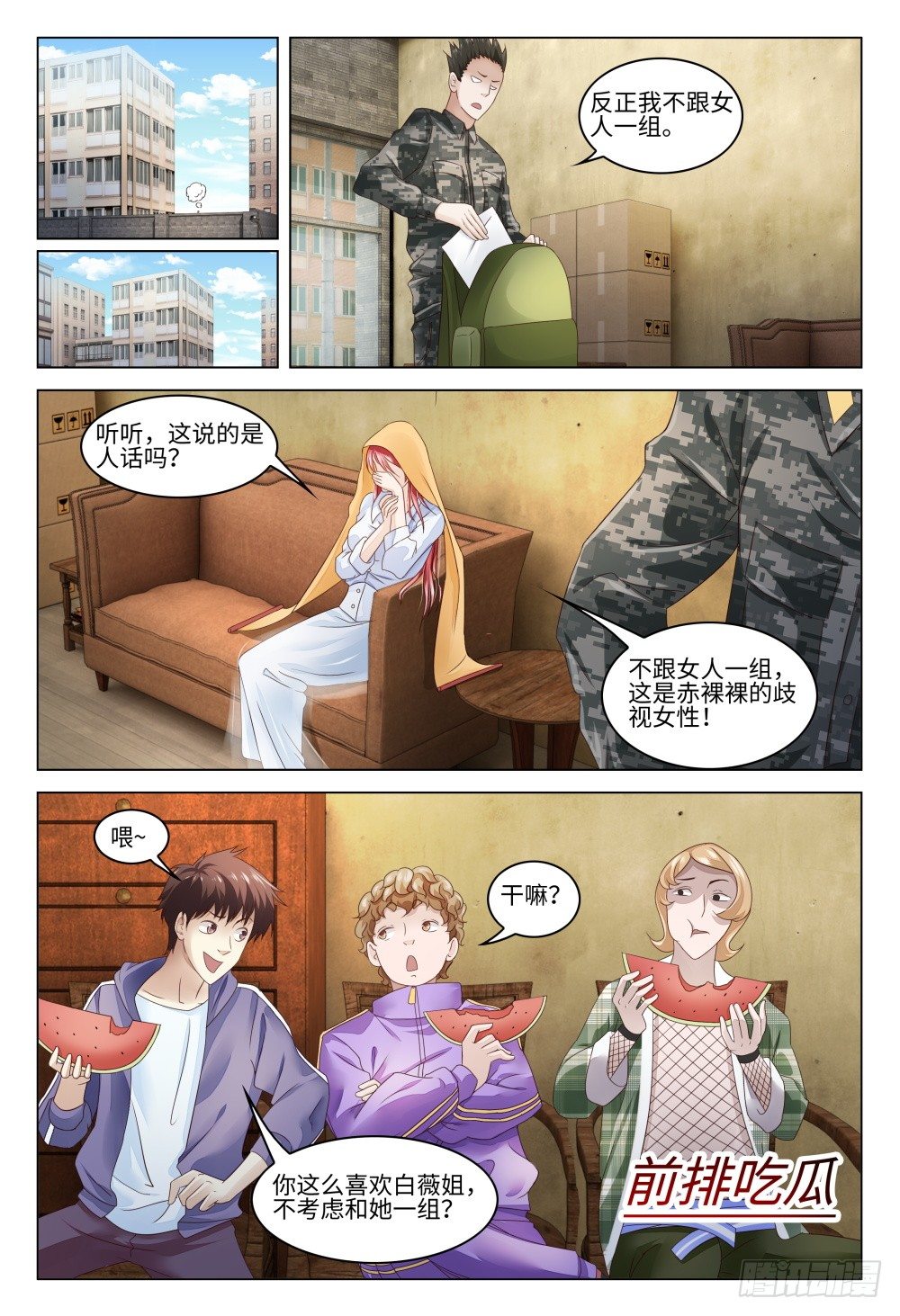 《这届妖怪不太行》018 不识庐山真面目 第8页