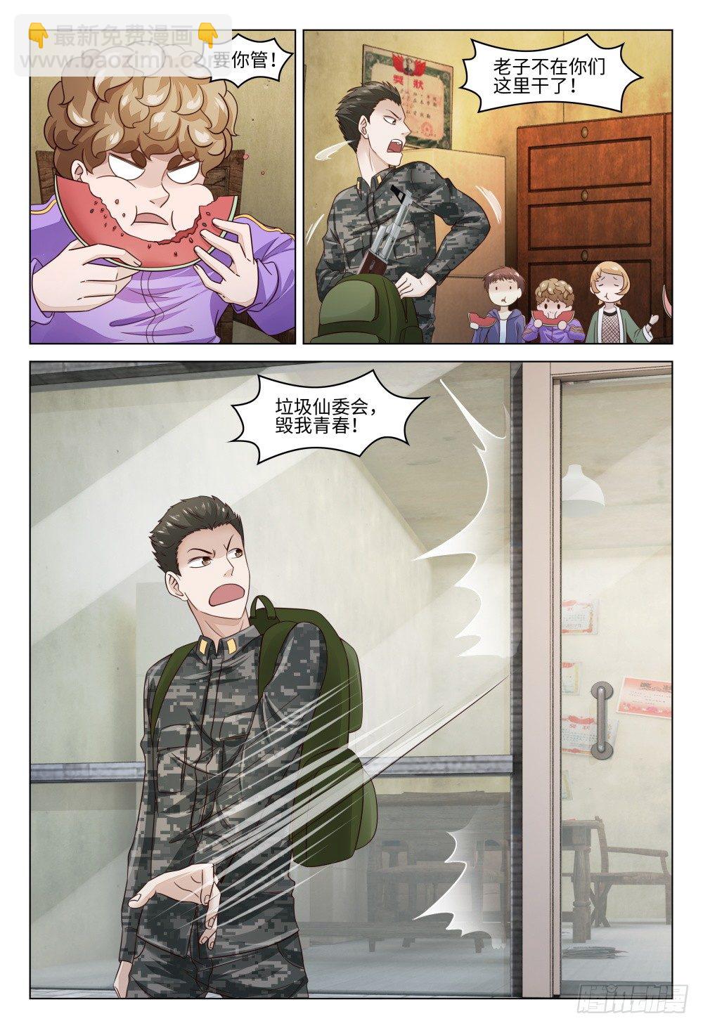 《这届妖怪不太行》018 不识庐山真面目 第9页