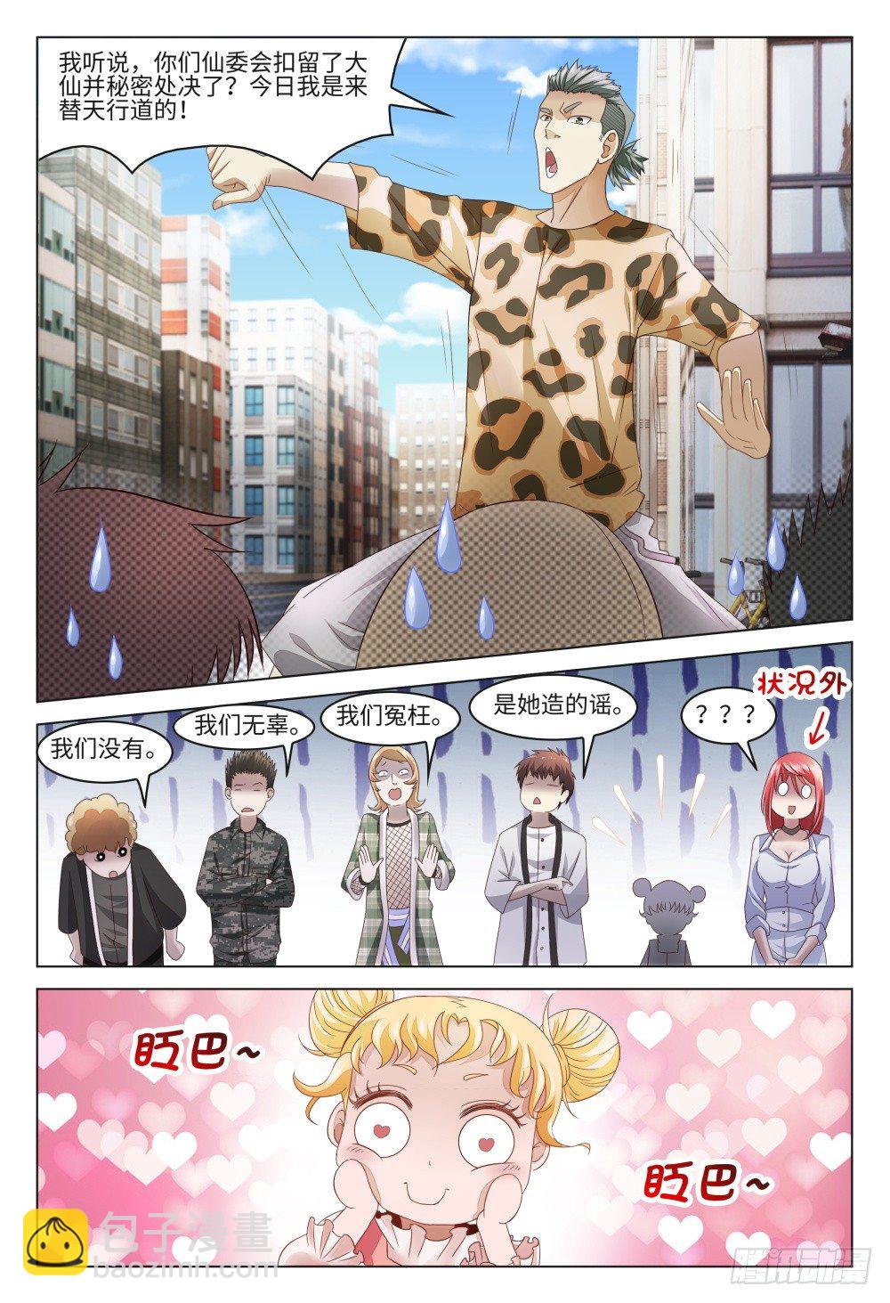 《这届妖怪不太行》019 是时候展示真正的技术了 第10页