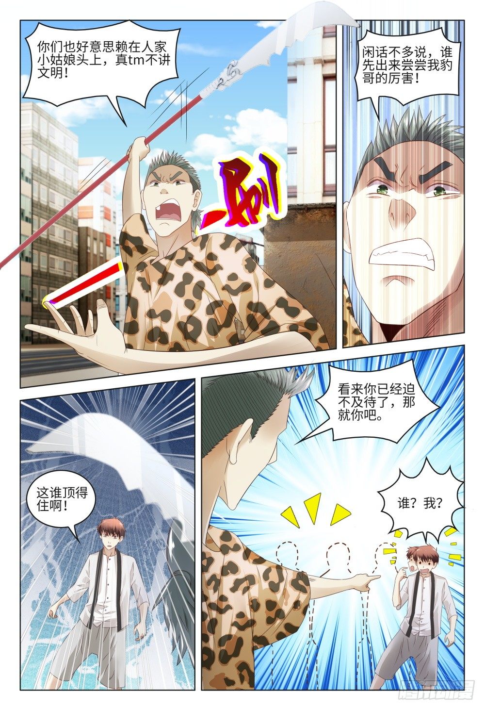 《这届妖怪不太行》019 是时候展示真正的技术了 第11页
