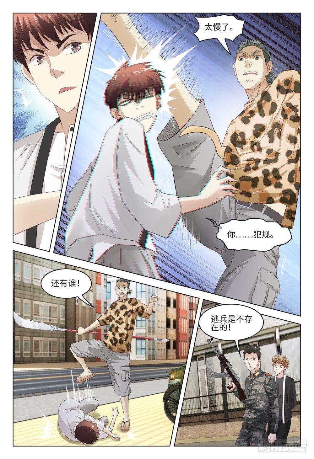 《这届妖怪不太行》019 是时候展示真正的技术了 第13页
