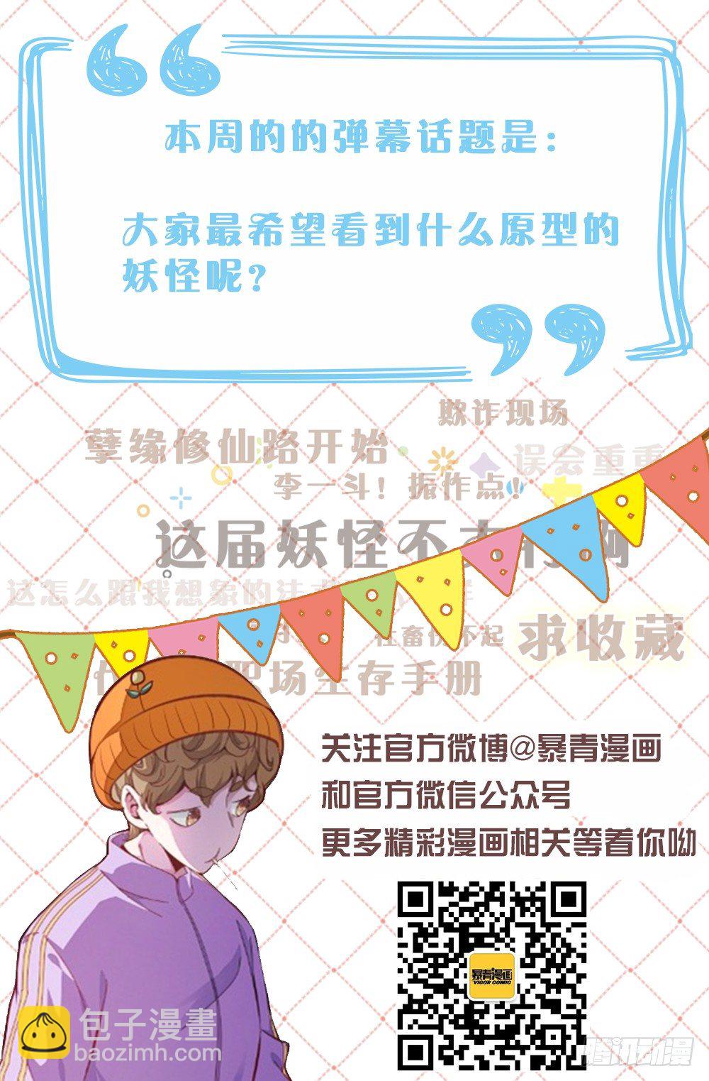《这届妖怪不太行》019 是时候展示真正的技术了 第17页