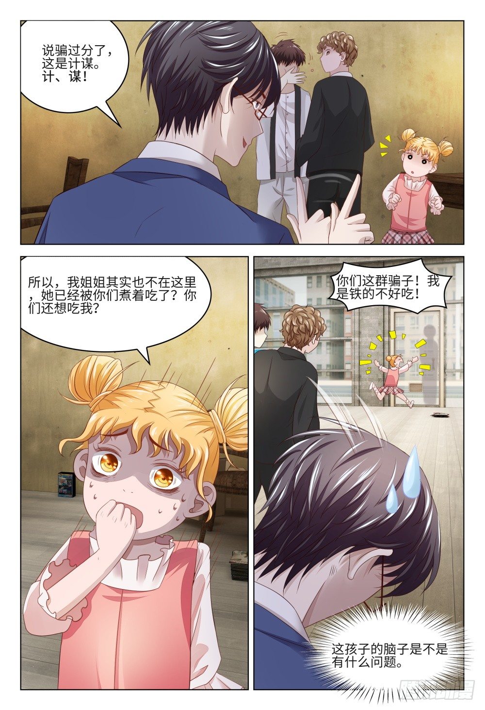 《这届妖怪不太行》019 是时候展示真正的技术了 第5页