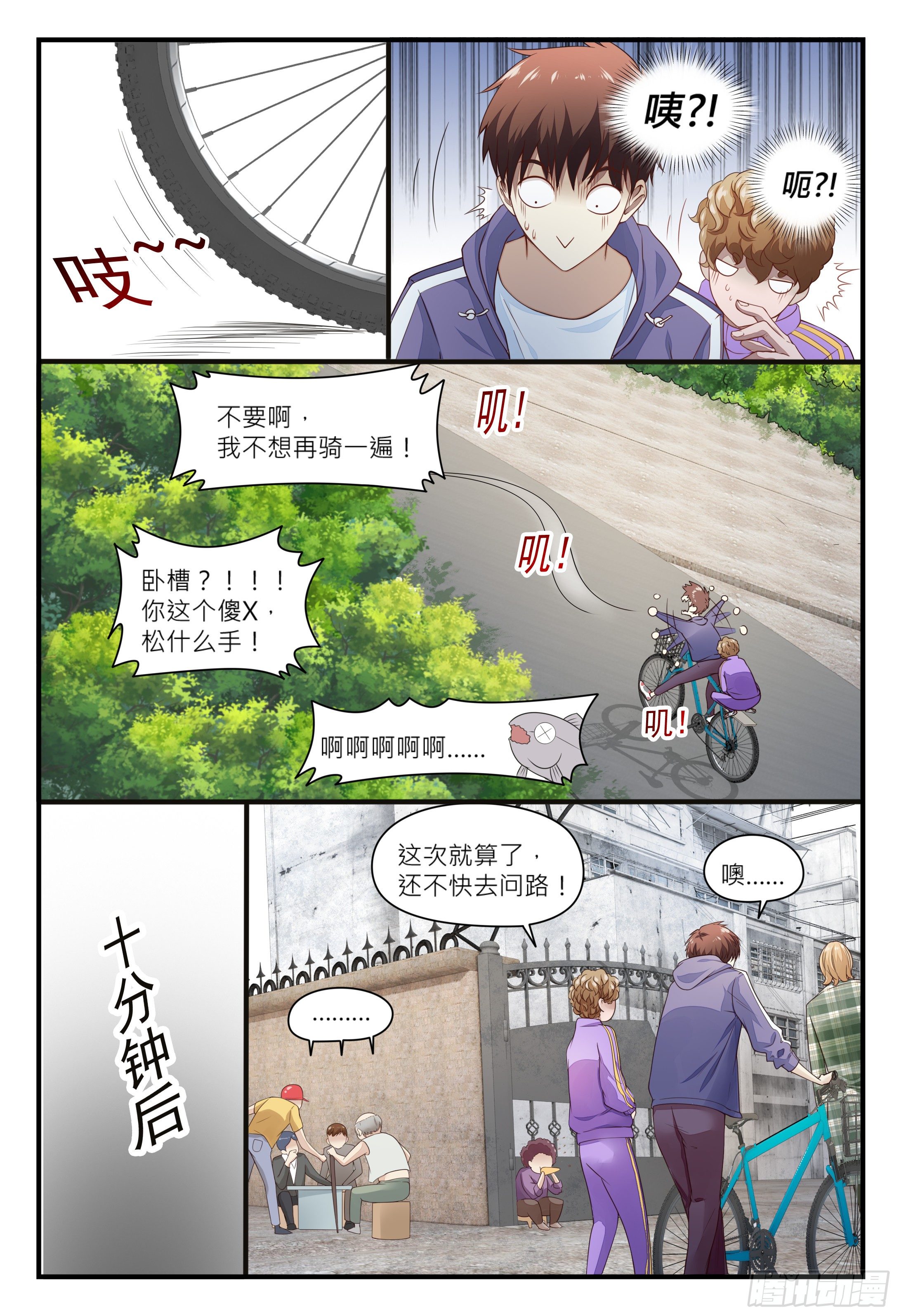 《这届妖怪不太行》017 做仙不能太安逸，干活！ 第11页