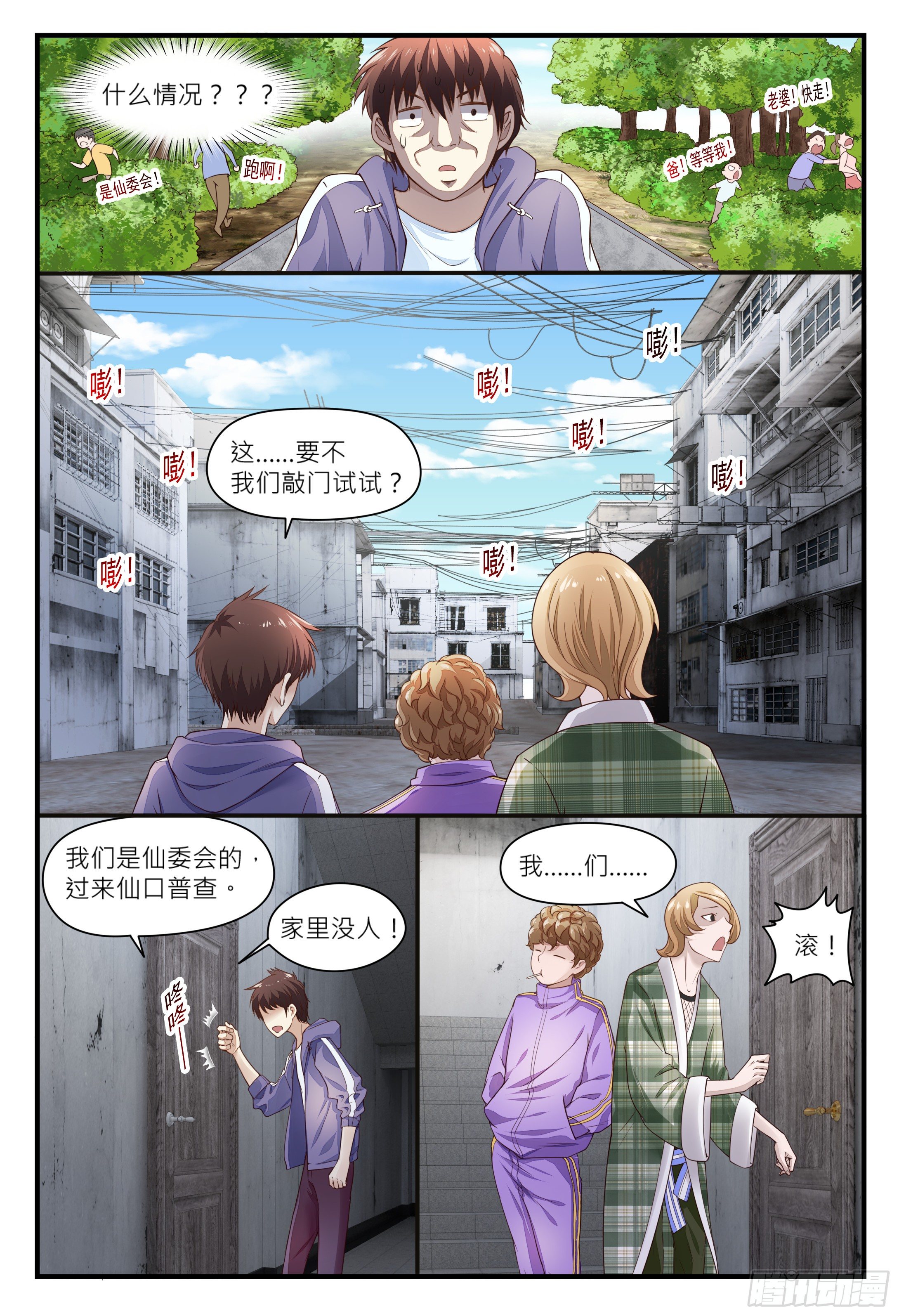 《这届妖怪不太行》017 做仙不能太安逸，干活！ 第13页