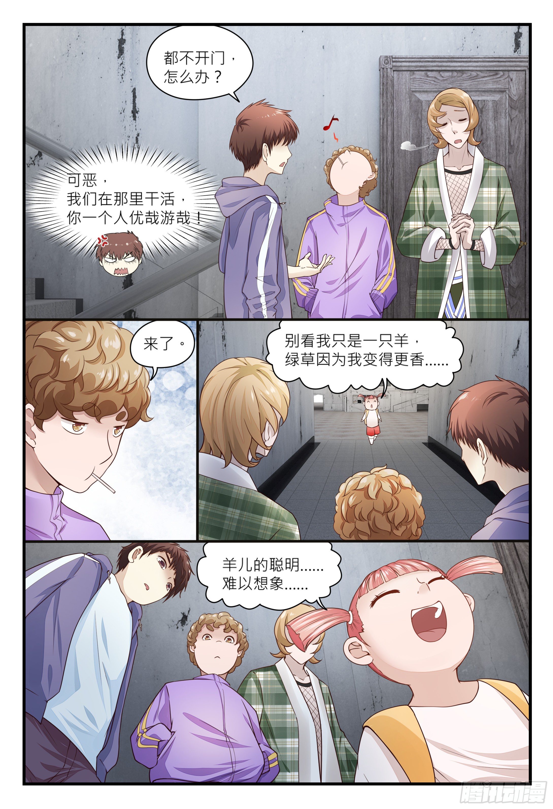 《这届妖怪不太行》017 做仙不能太安逸，干活！ 第14页