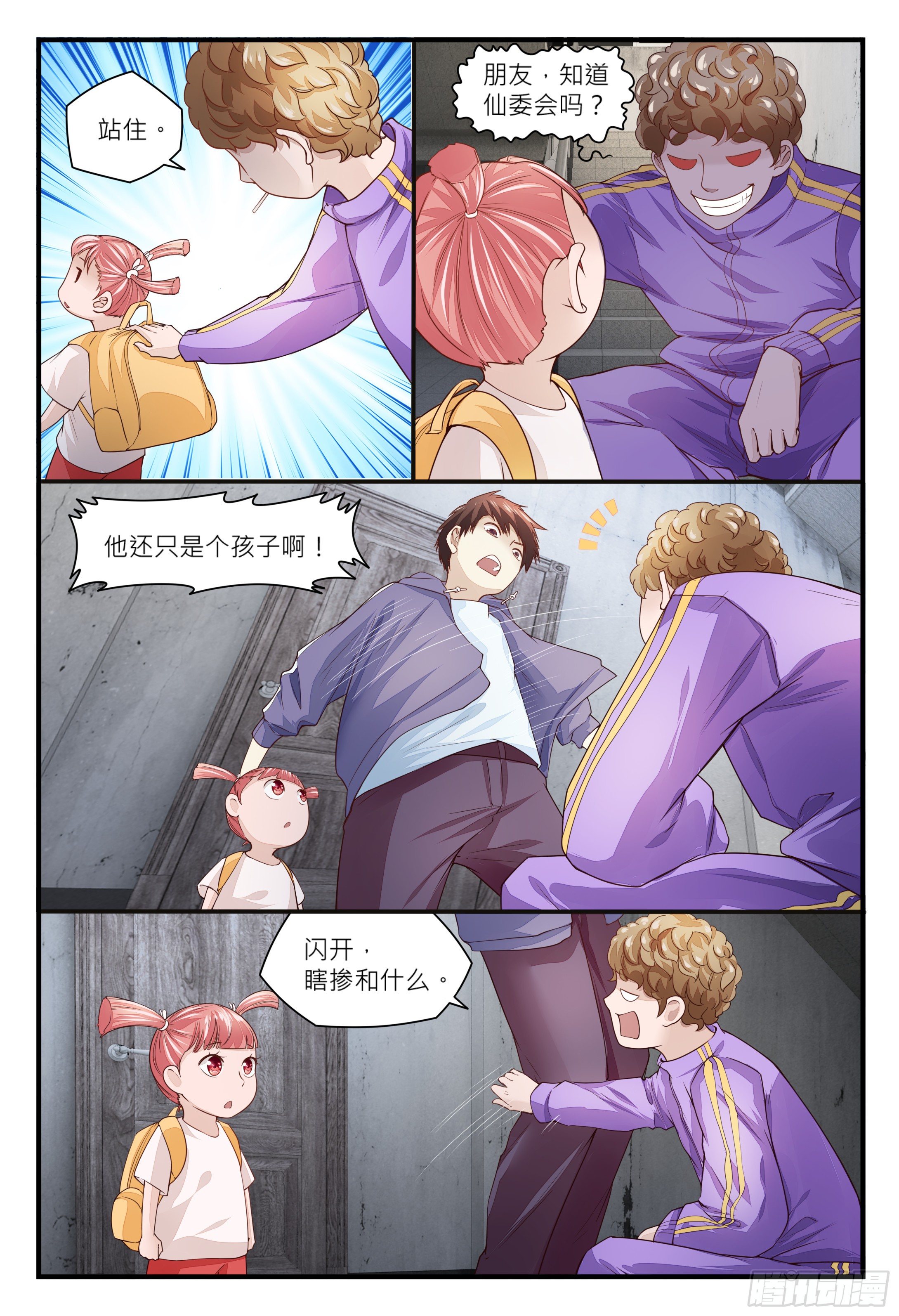 《这届妖怪不太行》017 做仙不能太安逸，干活！ 第15页