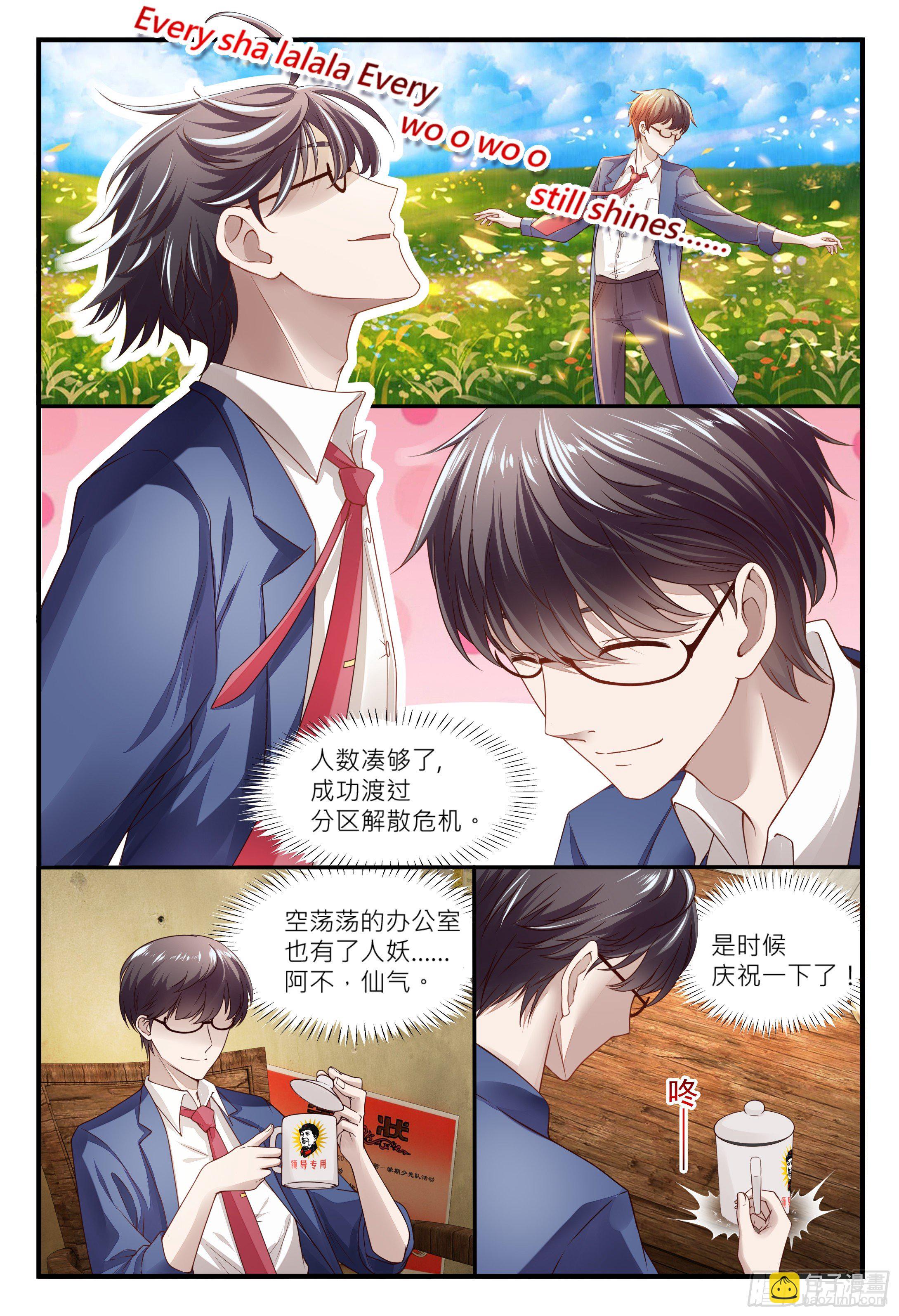 《这届妖怪不太行》017 做仙不能太安逸，干活！ 第2页