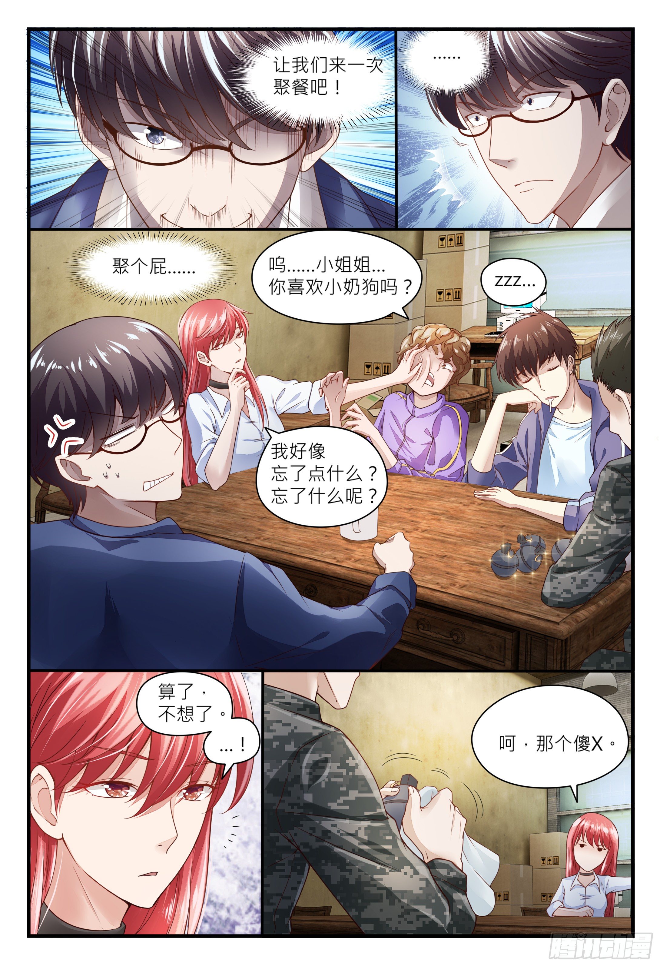 《这届妖怪不太行》017 做仙不能太安逸，干活！ 第3页