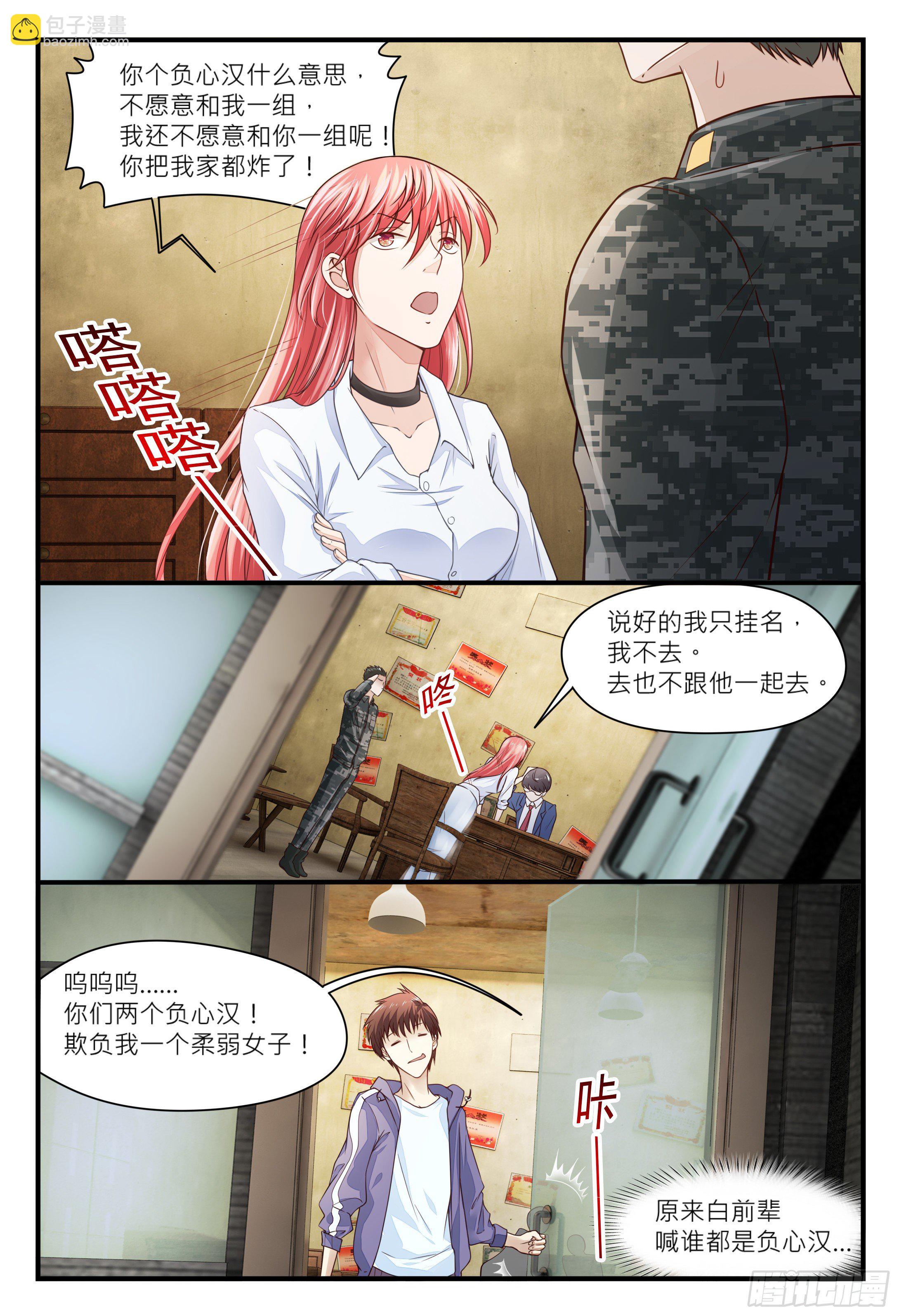 《这届妖怪不太行》017 做仙不能太安逸，干活！ 第8页