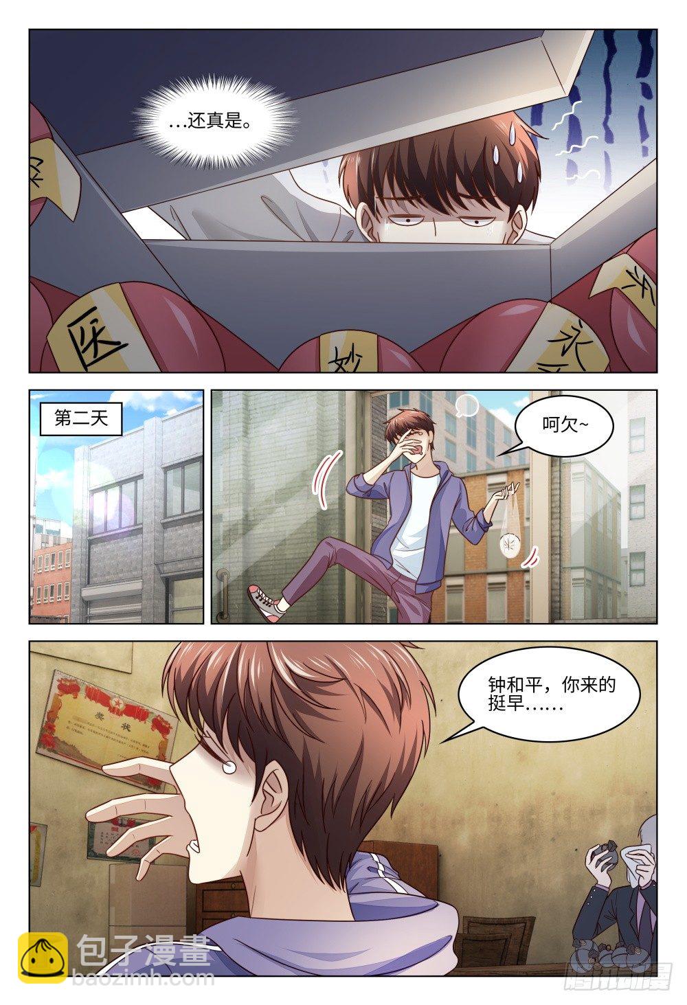 《这届妖怪不太行》020 打赢有奖的话当然要上 第11页