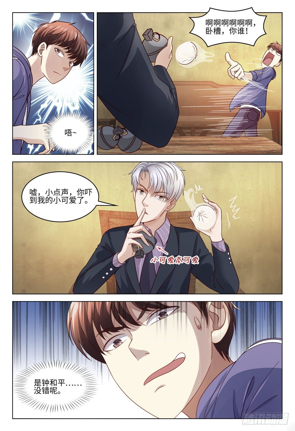 《这届妖怪不太行》020 打赢有奖的话当然要上 第12页