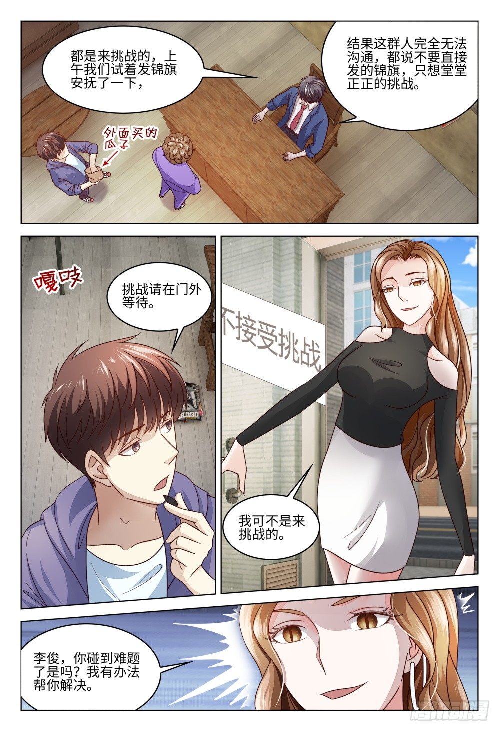 《这届妖怪不太行》020 打赢有奖的话当然要上 第16页