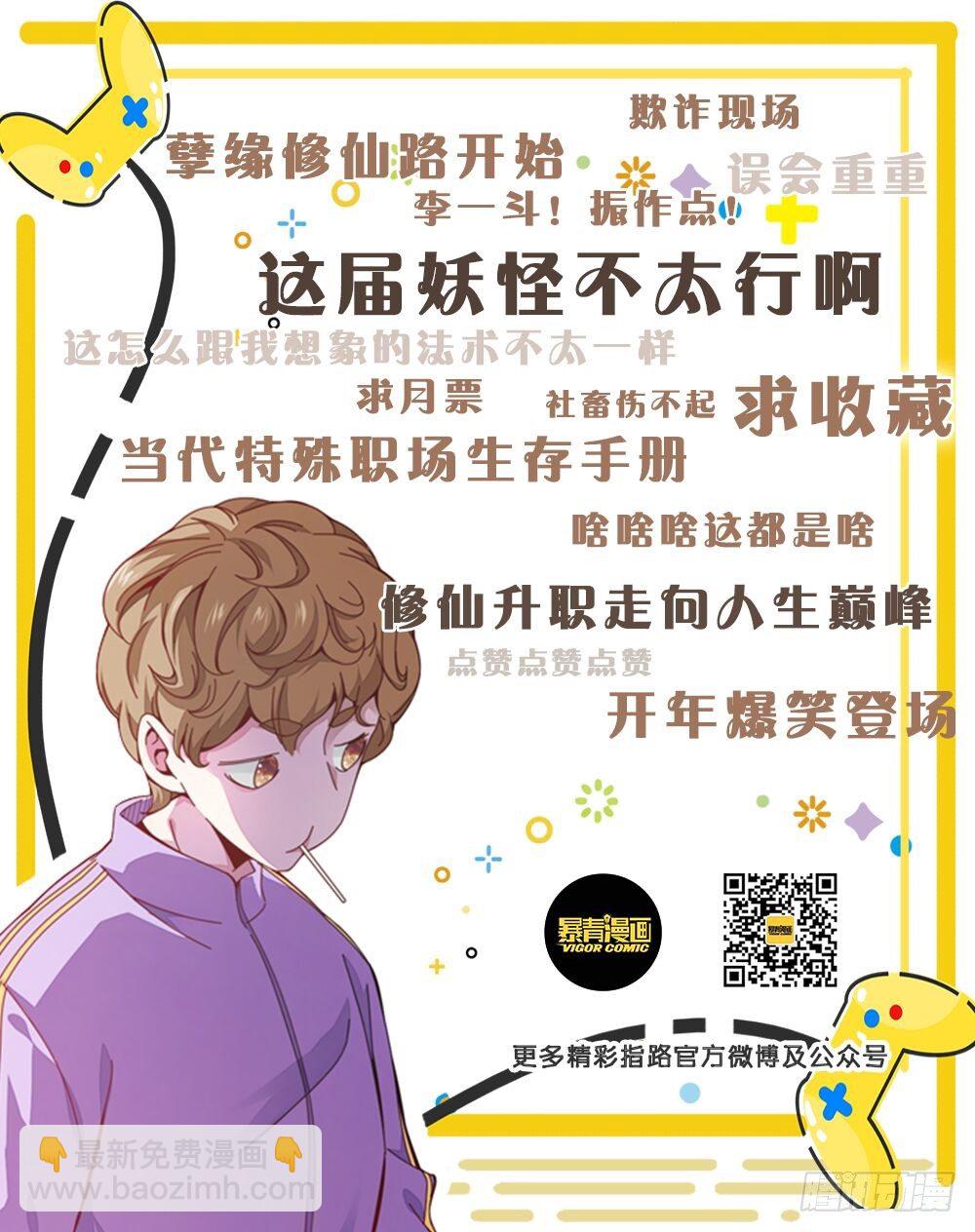 《这届妖怪不太行》020 打赢有奖的话当然要上 第17页