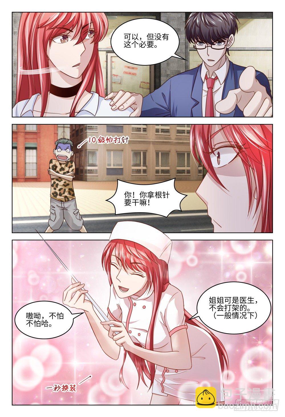 《这届妖怪不太行》020 打赢有奖的话当然要上 第3页