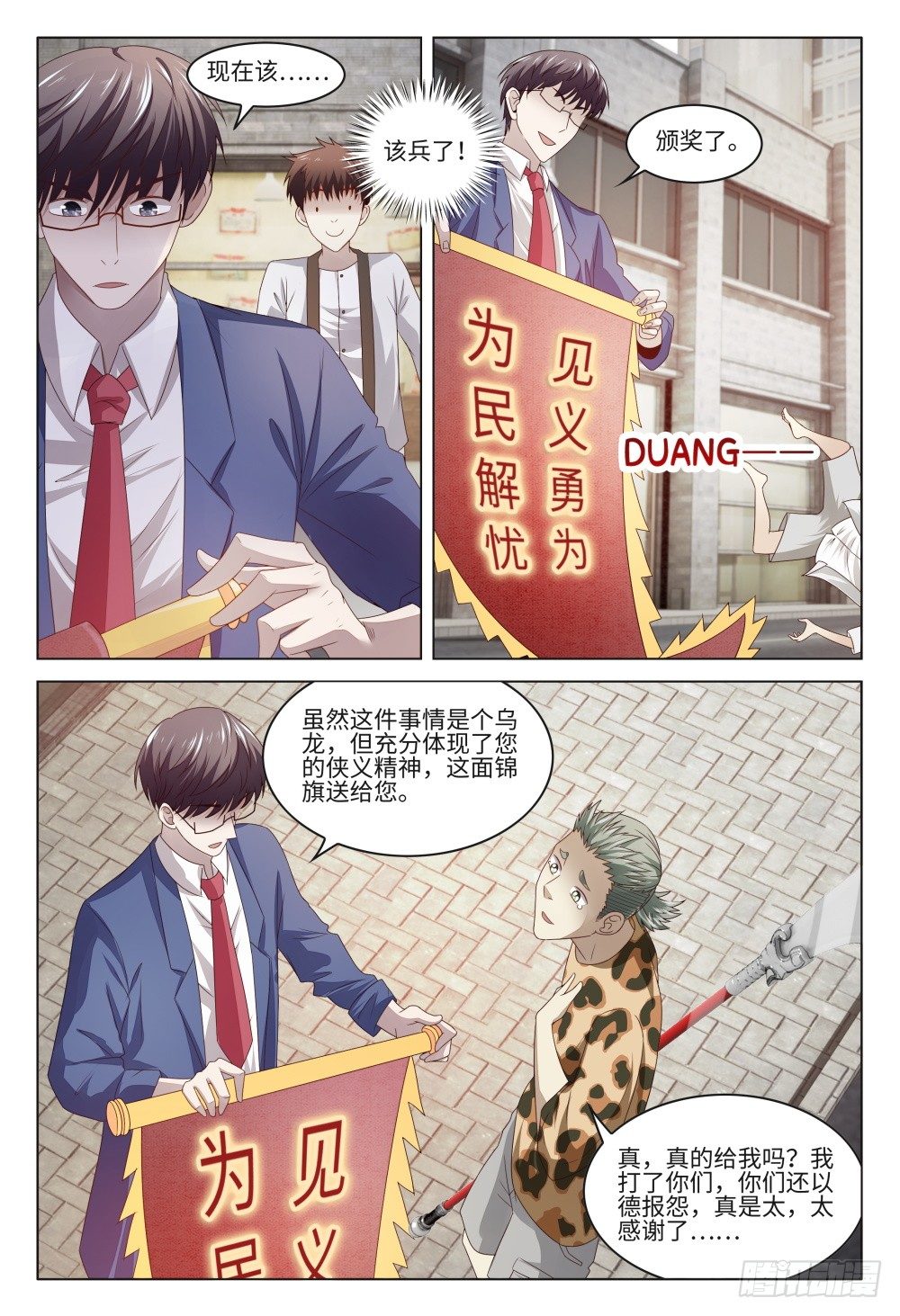 《这届妖怪不太行》020 打赢有奖的话当然要上 第9页