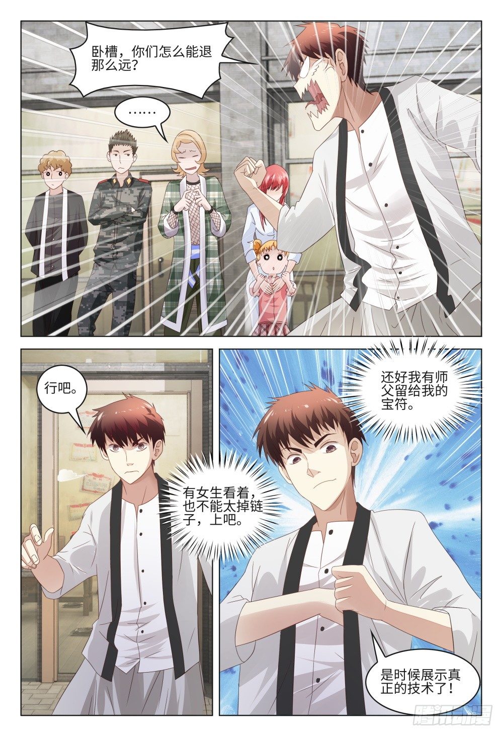 《这届妖怪不太行》019 是时候展示真正的技术了 第12页